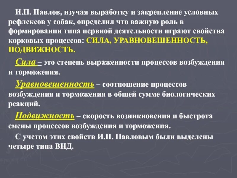 Степень выработки. Свойства корковых процессов возбуждения. Устойчивость корковых процессов это. Выработка условного рефлекса у собаки.