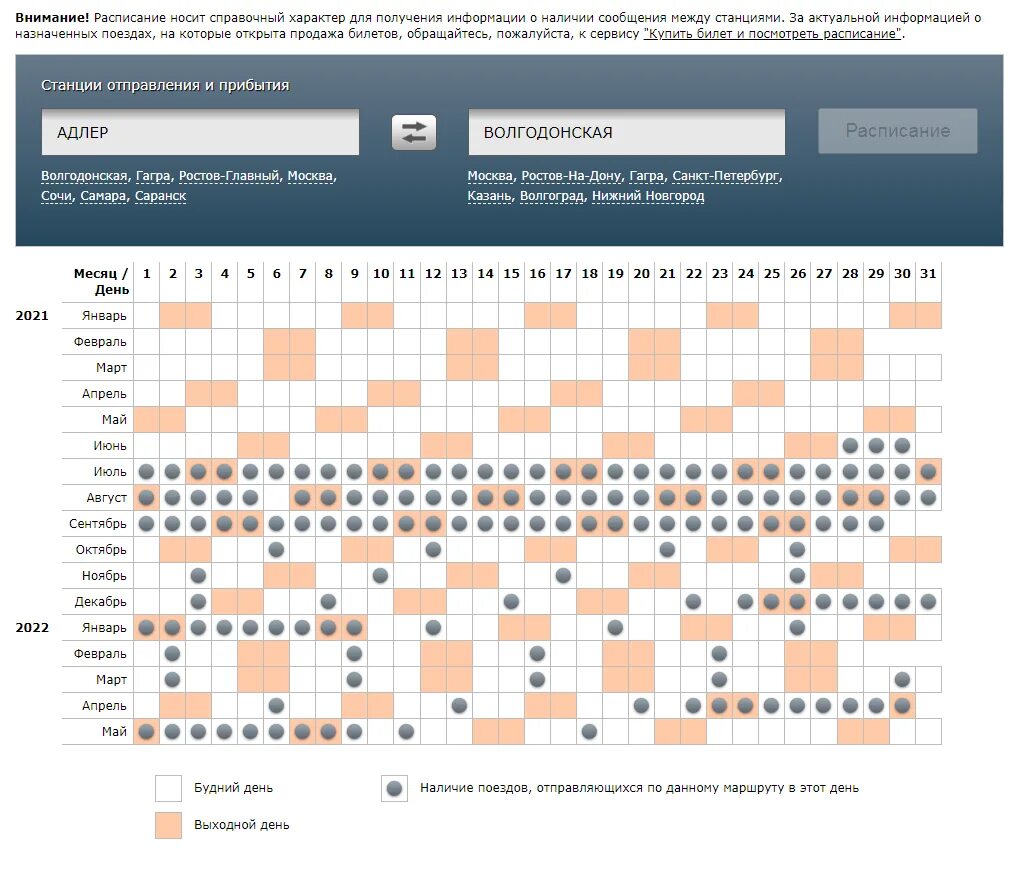 Жд билеты волгодонск. График движения поездов. График движения поезда Адлер Санкт Петербург. Поезд Волгодонск Адлер маршрут. Маршрут поезда Волгодонск Санкт Петербург.