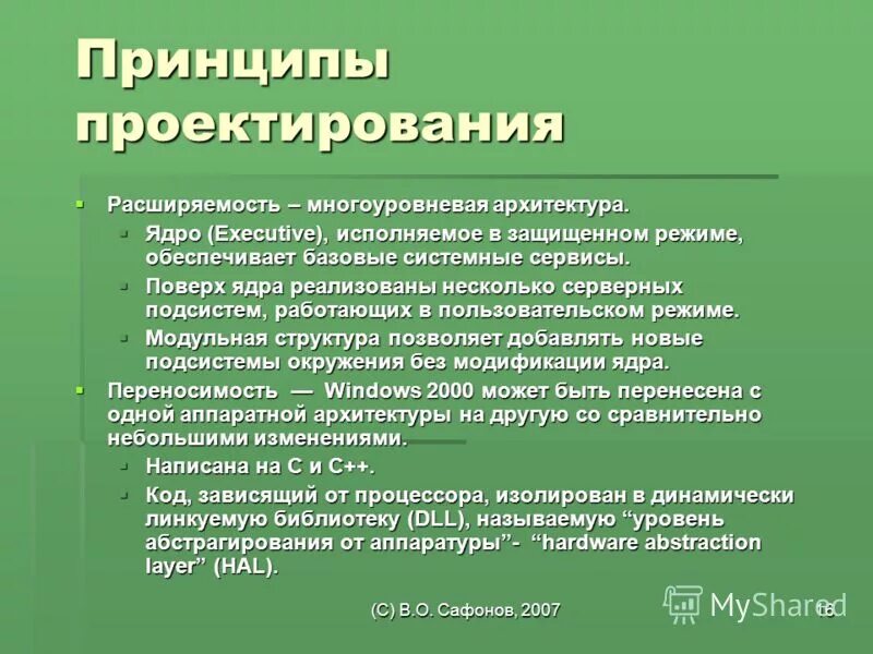 Принципы проекта. Принципы проектирования систем. Системные принципы проектирования. Принципы проектирования организации. Системный подход к проектированию.