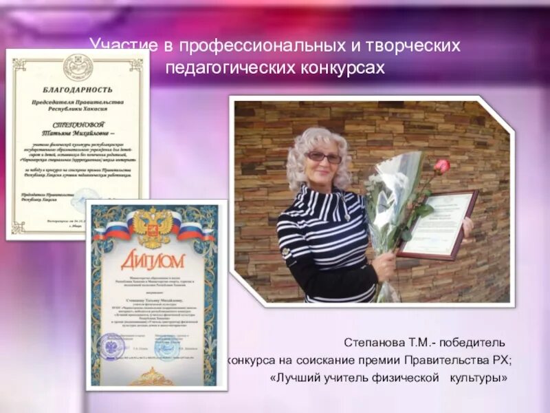 Участие в профессиональных педагогических конкурсах. Участие в профессиональных педагогических конкурсах. Цель участия в профессиональных конкурсах педагогов. Диплом конкурса педагогического мастерства. Профессиональные конкурсы для педагогов.