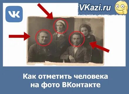 Как отметить друга на фото