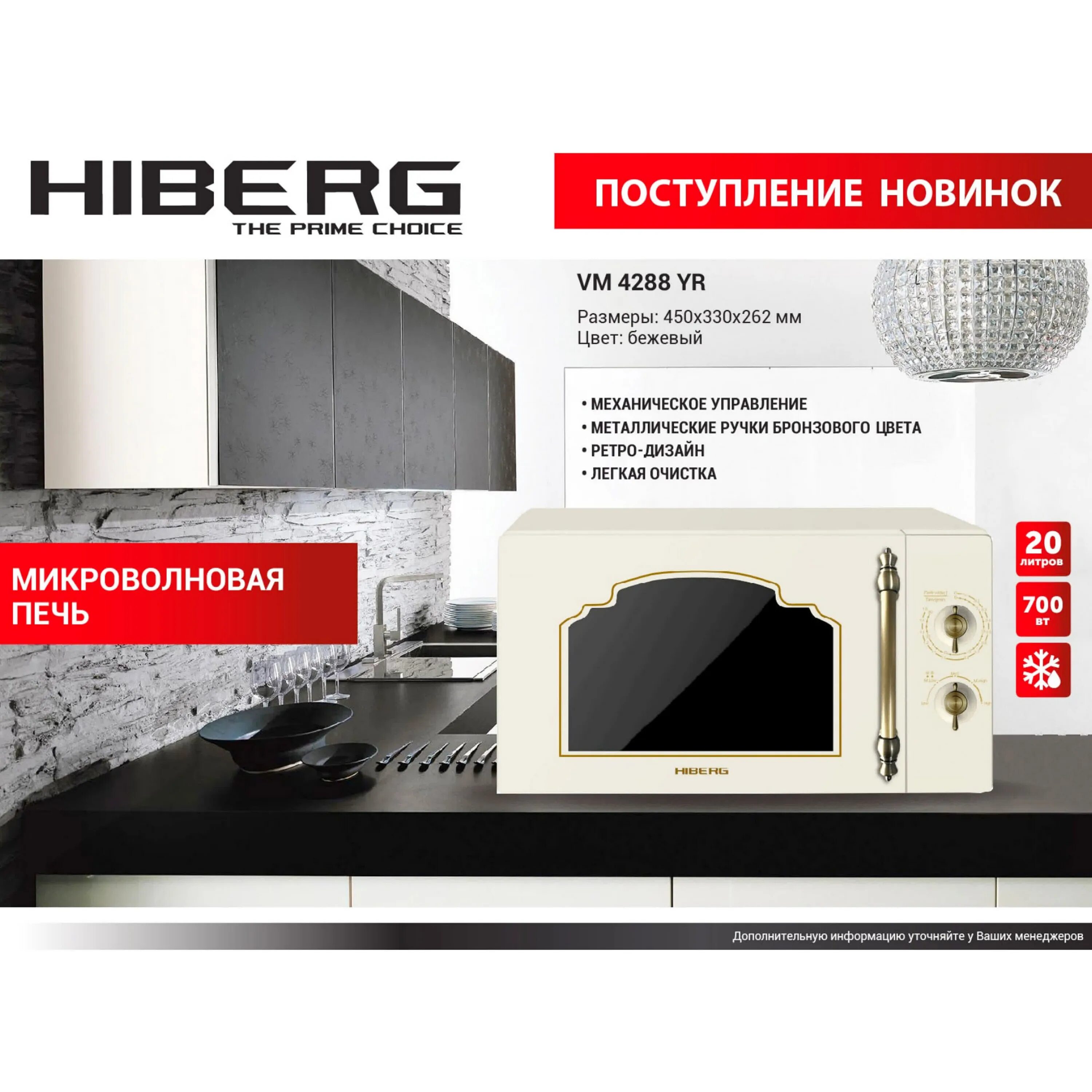 Hiberg vm. Микроволновая печь hiberg. hiberg vm-4288 br. микроволновая печь hiberg бежевый. микроволновая печь hiberg vm-4088 w.