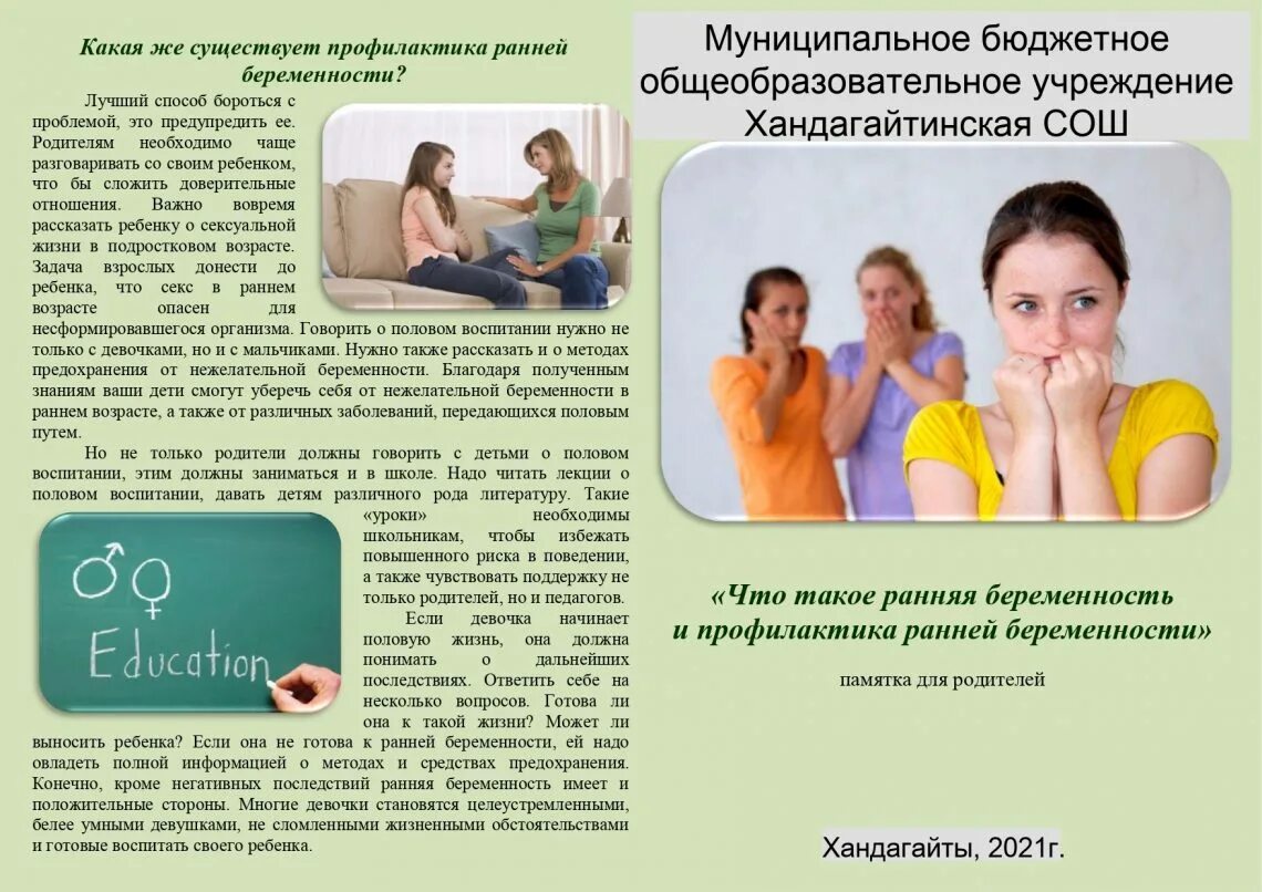 Беседа ранняя беременность. Профилактика ранней беременности буклет. профилактика ранней беременности у подростков. буклеты беременность для подростков. ранняя беременность.