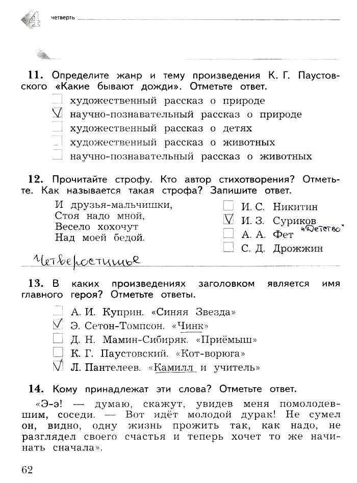 Ефросинина для контрольных 3 класс. Литература 3 класс контрольная работа.Ефросинина. Контрольные работы по литературному чтению 3 класс Ефросинина. Куприн синяя звезда 3 класс рабочая тетрадь.