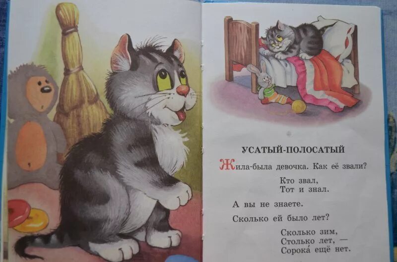 Усатый полосатый маршак читать. Сказки маршака усатый полосатый. маршак усатый полосатый книга. стихотворение усатый полосатый маршака. стих усатый полосатый.