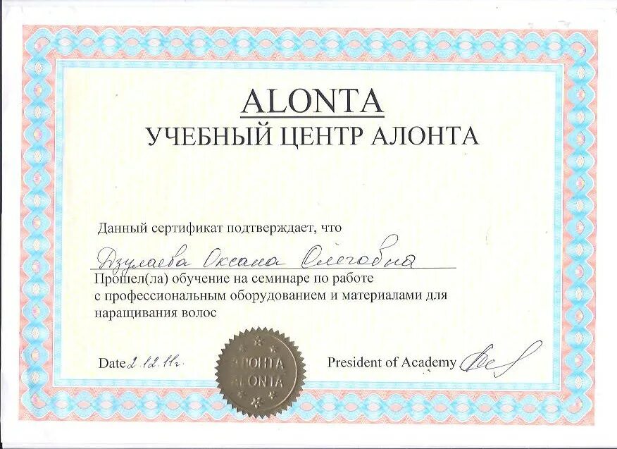 Алонта учебный центр. Сертификат Алонта. Алонта Владикавказ.