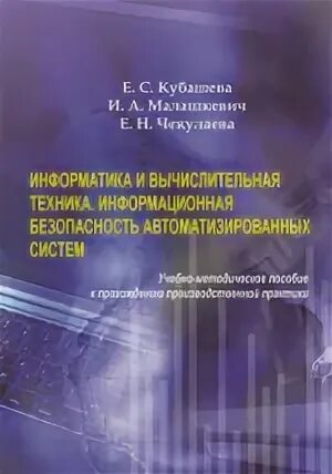 Информатика и вычислительная техника отзывы