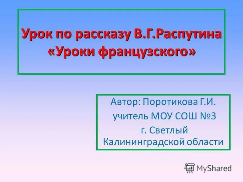 Уроки французского аргументы к итоговому. Уроки французского аргументы к сочинению огэ 9. В г распутин уроки французского. Уроки французского проблемы произведения. Детство уроки французского аргументы.