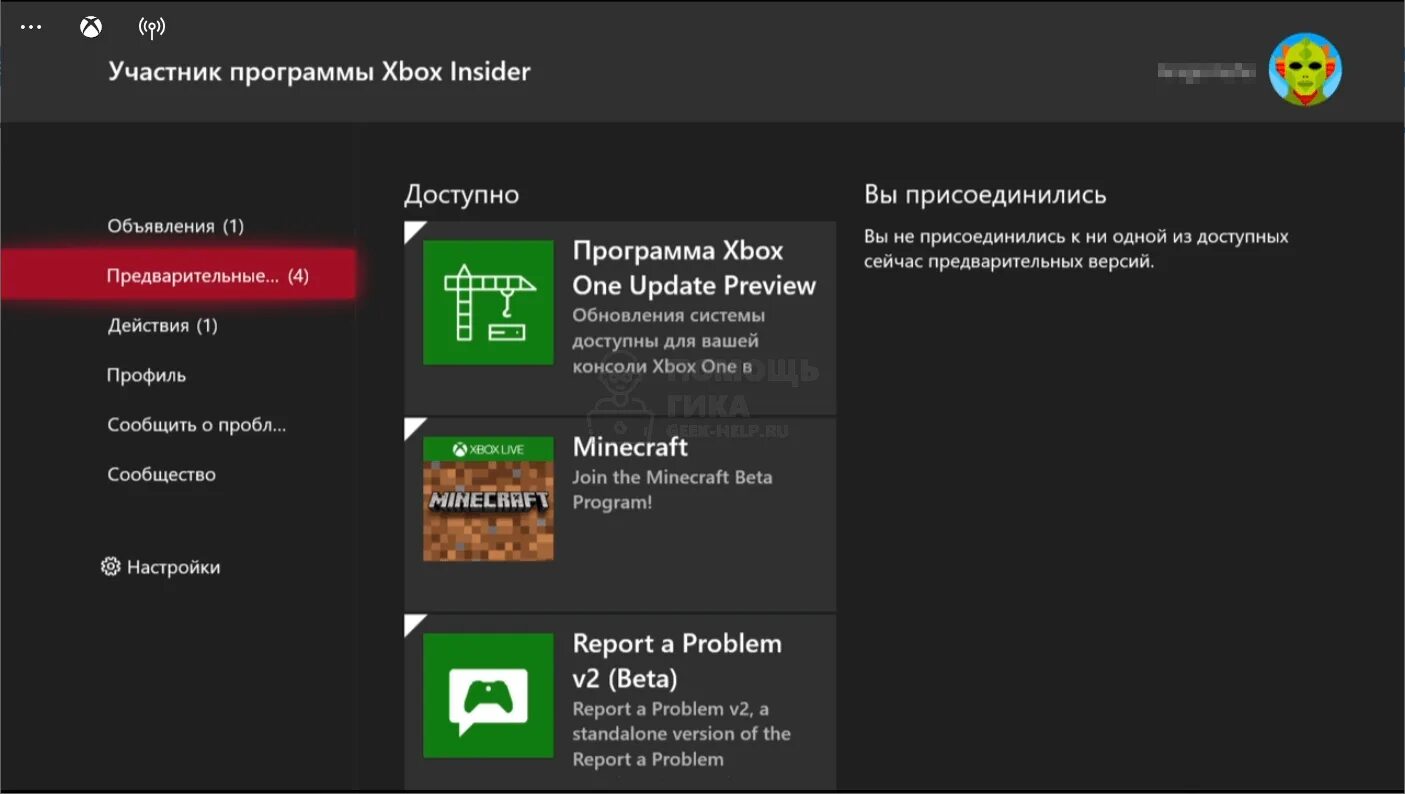 Новый аккаунт xbox. Как зарегистрироваться в Xbox. Тест Прошивка Xbox one. Xbox Инсайдер. Инсайдер программа.