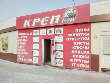 Крепеж саранск