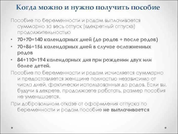 Пособие после родов сколько. Документы на пособие по беременности. Документы для декретных выплат. Перечень документов для получения пособия по беременности. Список документов на пособие по беременности.