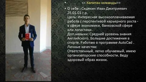 Капитанов команд выбирают