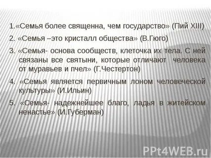 В какой семье больше всего человек