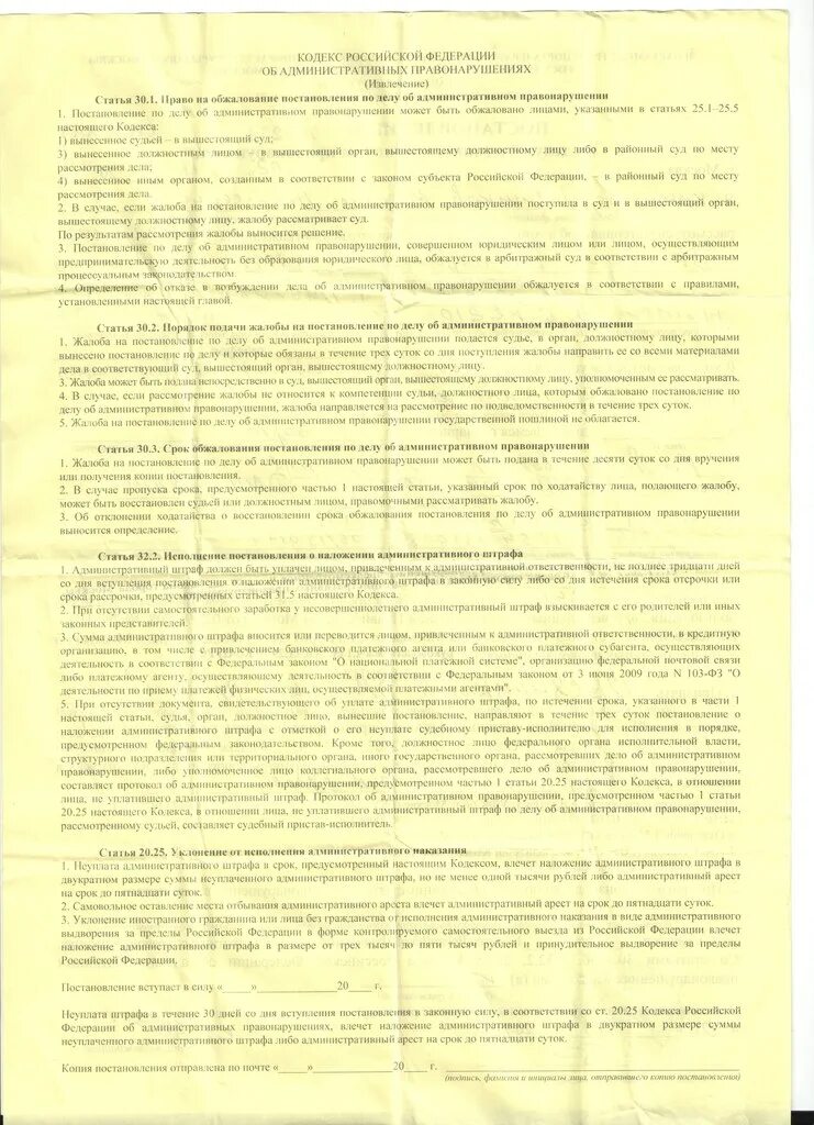 Штраф за безбилетный проезд. Протокол безбилетный проезд. Протокол за безбилетный проезд в автобусе. Жалоба на постановление о штрафе за безбилетный проезд. Административное нарушение безбилетный проезд