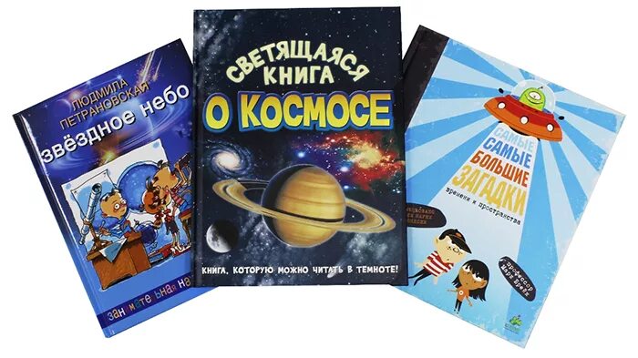Детские книги о космосе