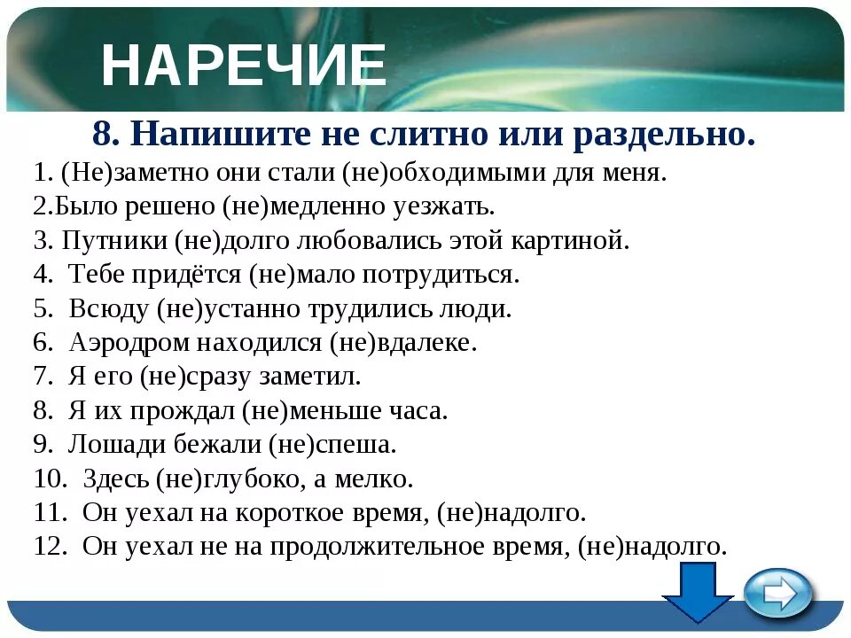 На кануне слитно или. Незаметно слитно или. Не заметно слитно или раздельно. Как пишется не заметно. Незаметно как пишется.