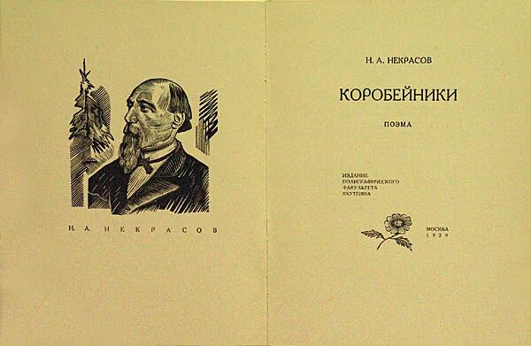 Коробейники книга. Коробейников книги. Коробейники книга. Коробейники книга. Офеня коробейник.