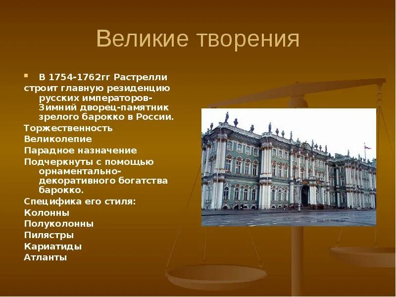 В в растрелли памятник культуры 18. Франческо растрелли архитектор. Франческо растрелли архитектор. Франческо растрелли памятник культуры. Франческо растрелли архитектор.