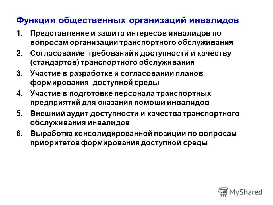 социальный стандарт транспортного обслуживания. поручение президента рф. социальный стандарт транспортного обслуживания. стандарт социальной услуги. стандарт предоставления социальных услуг.