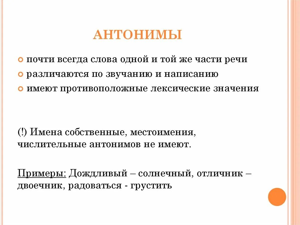 Приветливо значение. Местоимения антонимы. Местоимения антонимы примеры. Антонимы это слова одной и той же части речи с. Противоположные местоимения.