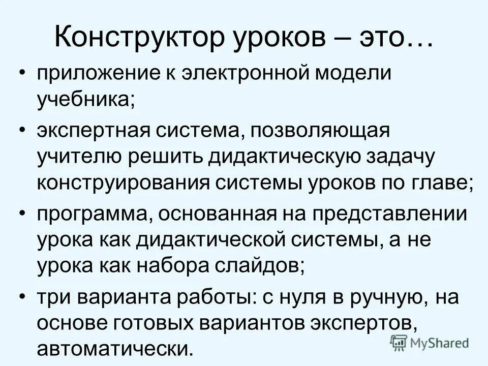 Конструкторы уроков для учителей. Конструктор урока. Конструктор урока литературы. Конструктор рабочих программ по фгос 2022. Программа конструктор уроков.