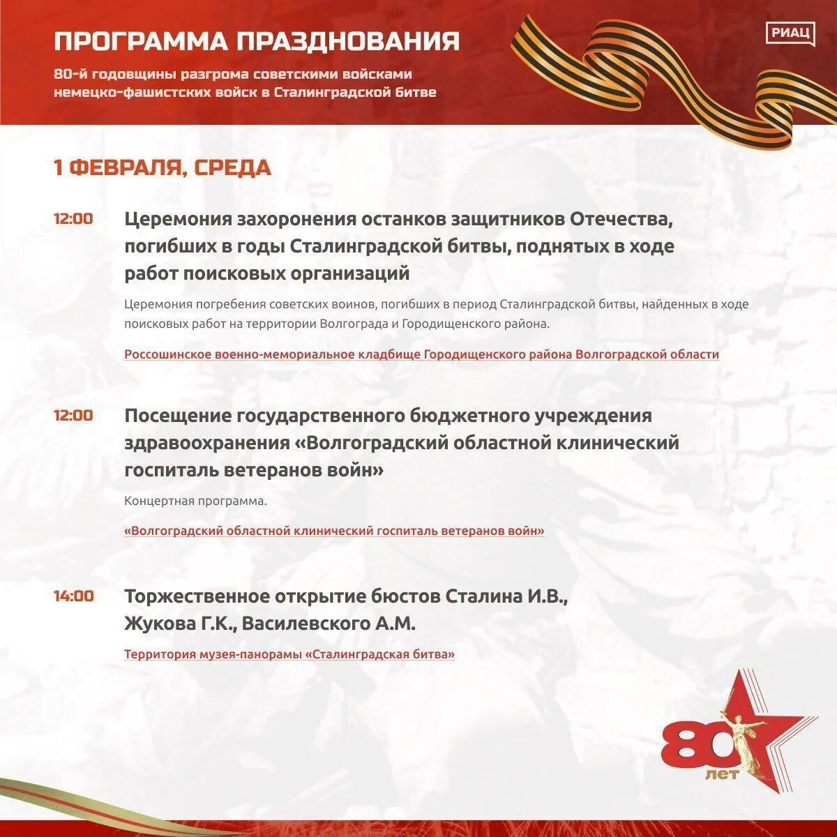 Акция классика победы. Программа торжественного мероприятия. День победы 9 мая план. Концертная программа посвященная дню победы. Программа мероприятий на 9 мая.