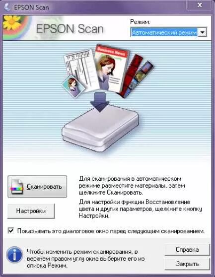 Как отсканировать на компьютер. Сканирование документов на принтере. как отсканировать документ на компьютер с принтера. сканирование документов с принтера на компьютер. программа для сканирования epson.