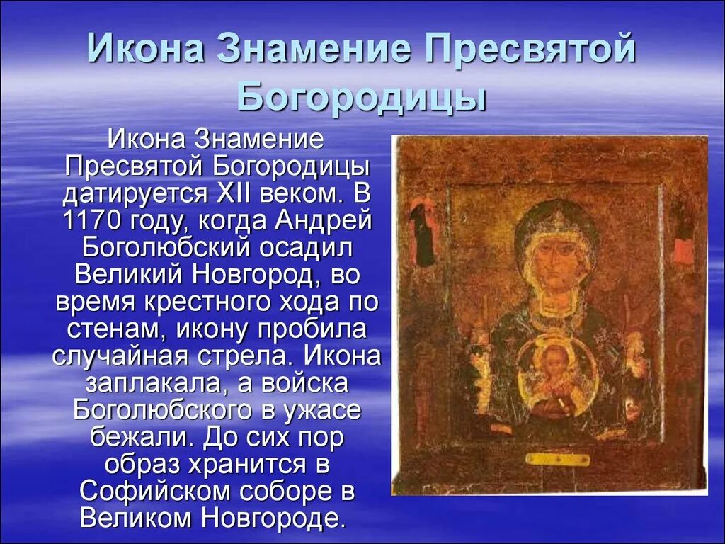 10 декабря икона божией матери знамение тропарь. богородица знамение ростовая икона. о чем молятся иконе знамение. молитва иконе знамение божьей матери. 10 декабря икона божией матери именуемая знамение.