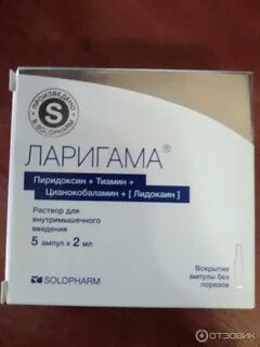 Ларигама отзывы пациентов