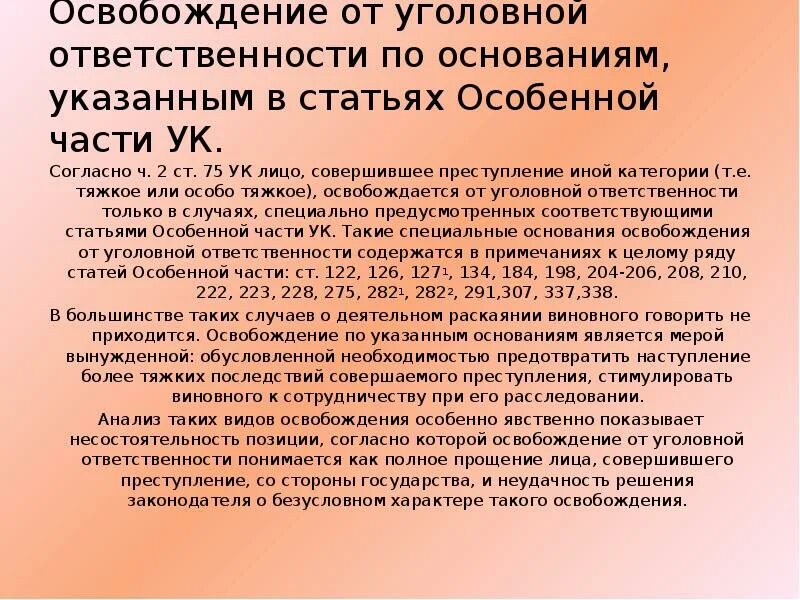 228 4 г ук рф. Основания освобождения от уголовной ответственности. Основания освобождения от уголовной ответственности УК РФ. Ч 2 ст 228 УК РФ тяжесть преступления. Ст 228 ч 1 УК РФ тяжесть.