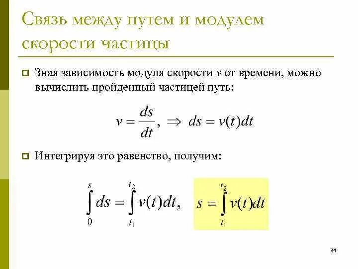 Как найти модуль скорости в середине пути. Как найти модуль скорости в середине пути
