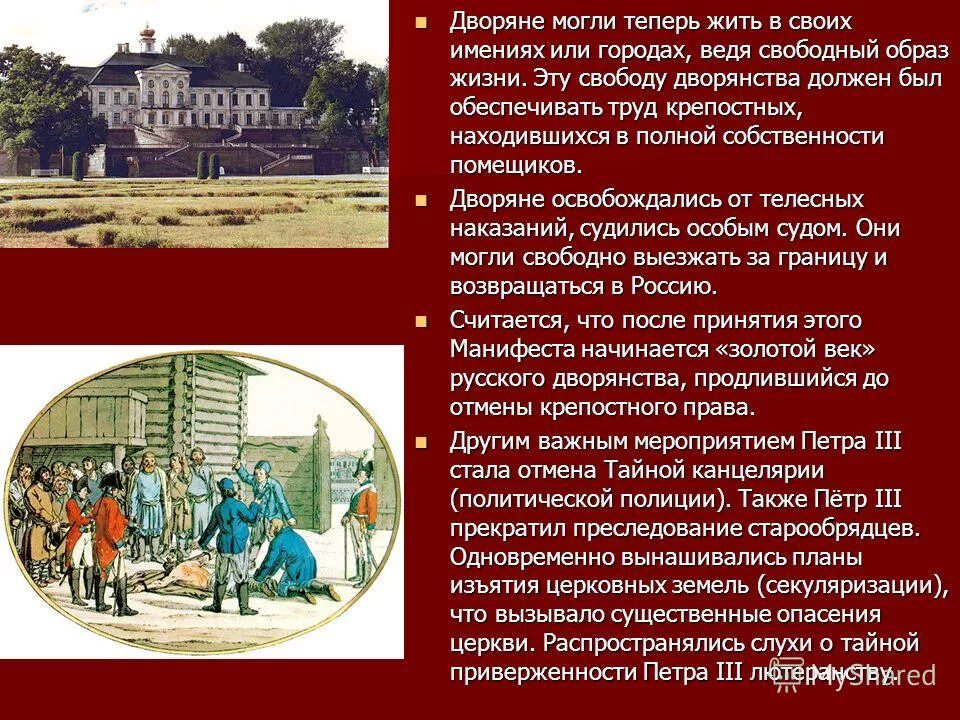 Помещичья собственность на землю была. Помещичья собственность на землю была