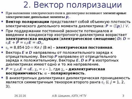 Вектор поляризации электрического поля