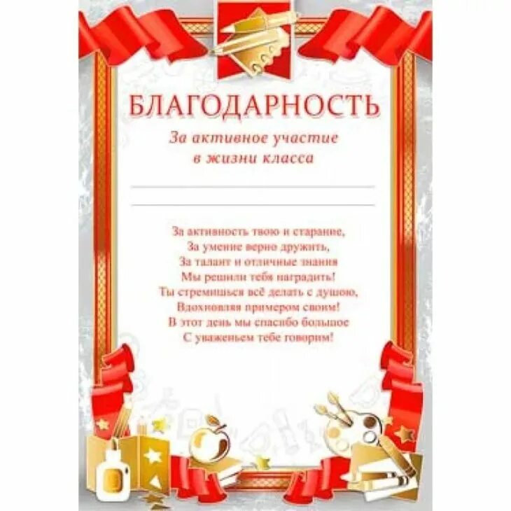 Текст грамоты активному ученику. Грамота за отличную учебу. Грамота за активное участие в школьных мероприятиях. Грамота за активную жизнь в классе. Грамоты для родителей.