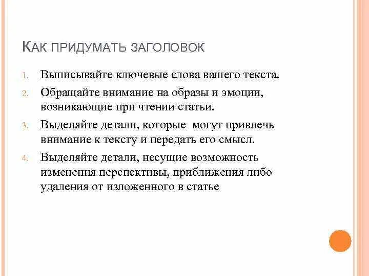 Ключевые слова в статье. Выписать ключевые слова. Название текста. Что такое выписать ключевые слова с текста что это.