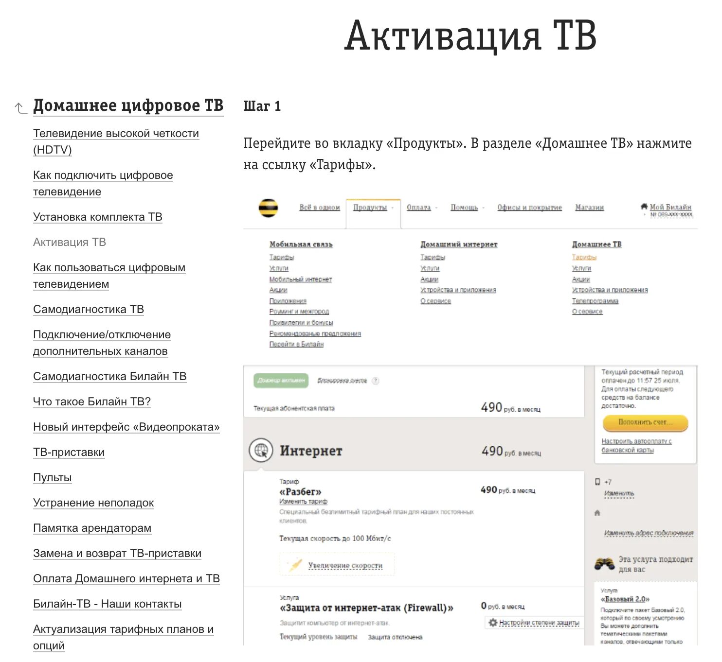 Активация приставки Билайн. Как активировать приставку Билайн ТВ. Как активировать приставку Билайн в личном кабинете. Билайн ТВ приставка как подключить к телевизору.