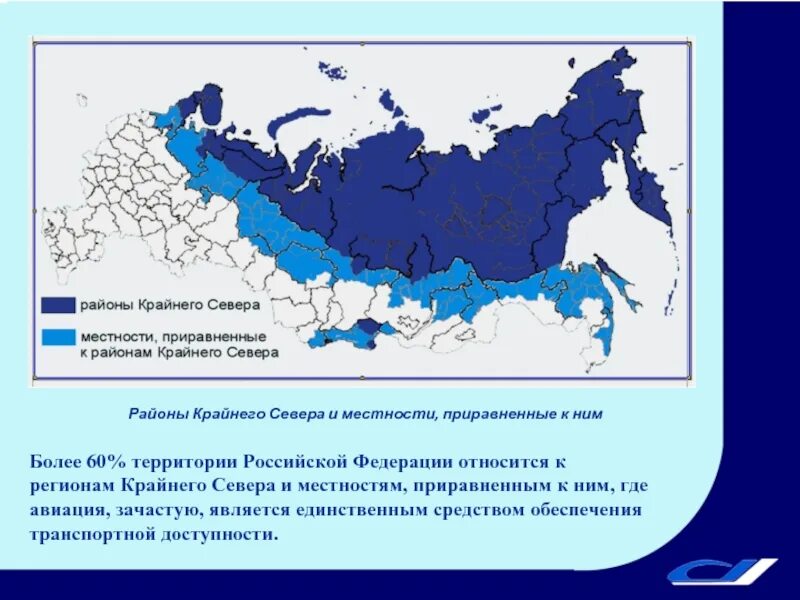 Относится ли к районам крайнего севера. Районы крайнего севера и приравненные к ним местности 2025 на карте. районы крайнего севера и приравненные к ним местности 2025 карта. крайний север и приравненные к ним территории. карта районов приравненных к крайнему северу.