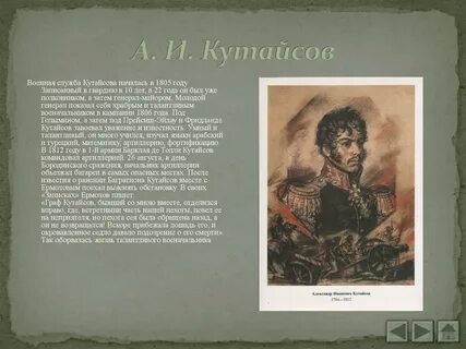 Кутайсов