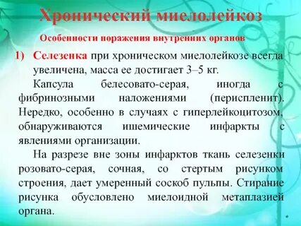 Печень при остром лейкозе