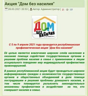 Дом без насилия