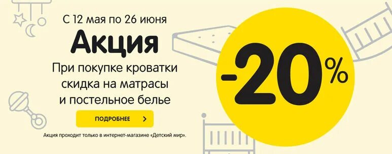 Скидка при покупке купе. Скидки на матрасы. При покупке комплекта скидка. Подарок при покупке коляски.