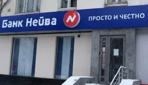 Банк нейва