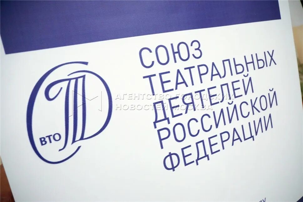 Стд время. Союз театральных деятелей логотип. стд вто.