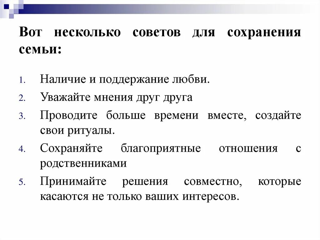 Как сохранить семью после. Сохранение семьи. Способы сохранения семьи. Советы для сохранения семьи и брака. Советы для сохранения хороших отношений семьи.