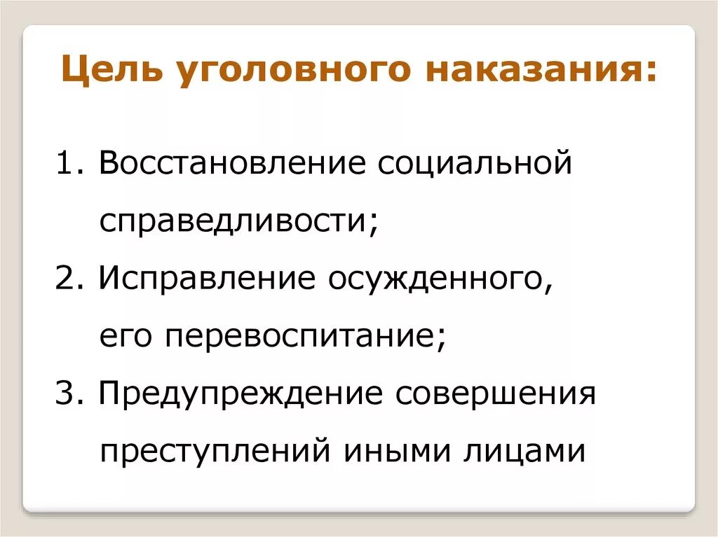 К основным наказаниям относится. Цели уголовного наказания. Перечислите цели уголовного наказания. Каковы цели и виды наказаний. Уголовное наказание и его цели.