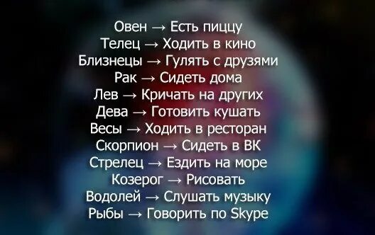 Какие знаки любят девушки. Что любят знаки зодиака. что любят овны. что не любят знаки зодиака. что не любят делать знаки зодиака.