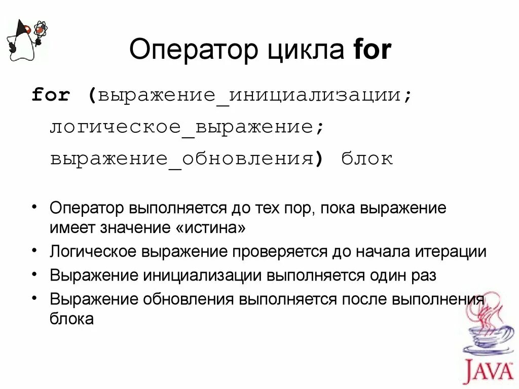 Операторы цикла. Оператор for. Операторы циклов оператор цикла for. Операторы циклов с++for.