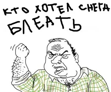 Мужик ругается мем