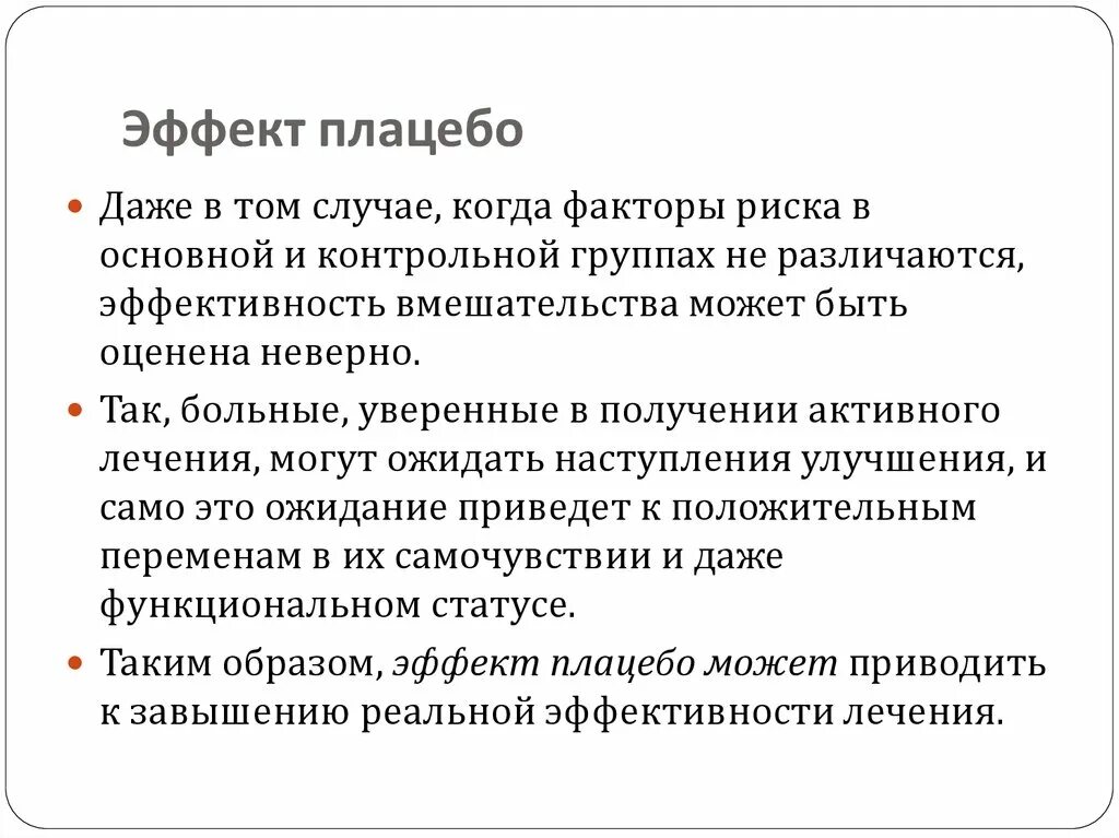 Плацебо это что такое в медицине простыми. Эффект плацебо. Placebo Effects. Понятие о плацебо-эффекте. Понятие о плацебо фармакология.