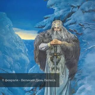 Жена сварога